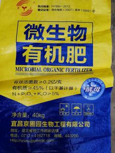 微生物有機(jī)肥