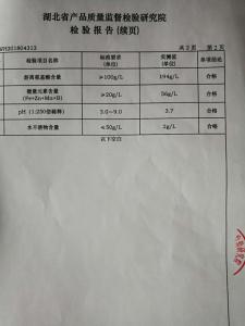檢驗(yàn)報(bào)告