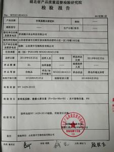 檢驗(yàn)報(bào)告1