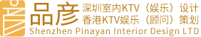 深圳室內(nèi)KTV（娛樂(lè)）設(shè)計(jì),香港KTV娛樂(lè)（顧問(wèn)）策劃