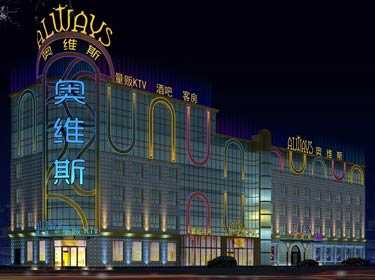 青海德令哈奧維斯量販?zhǔn)終TV設(shè)計(jì)案例