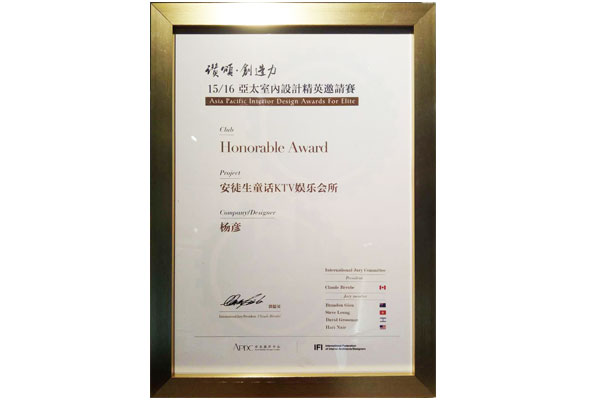 品彥榮獲“15/16亞太室內(nèi)設(shè)計精英邀請賽” Honorable Award 佳作獎