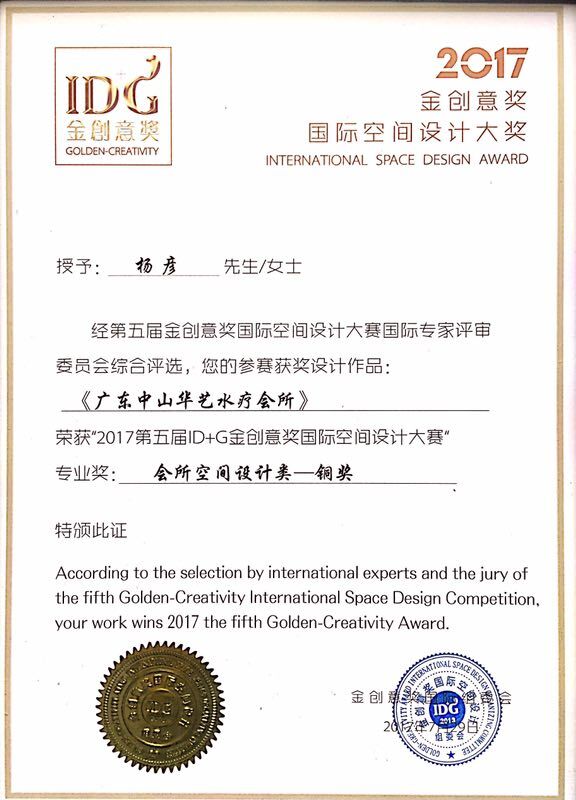 品彥設(shè)計榮獲2017 ID+G 金創(chuàng)意國際空間大獎