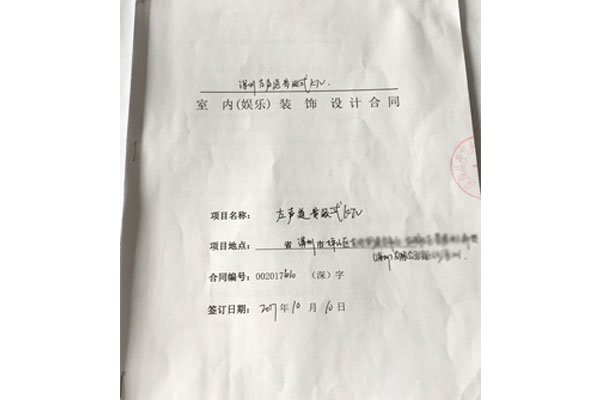 2017-10-10 成功簽約深圳坪山量販式KTV項目