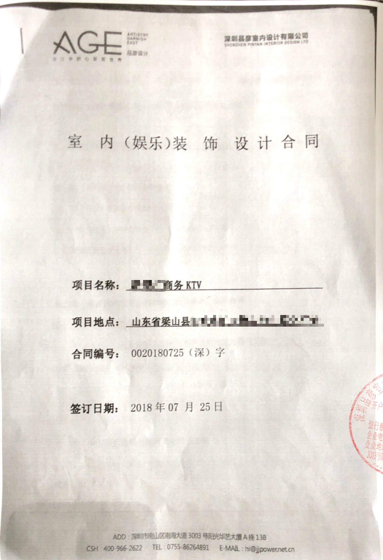 2018.7.28 成功簽署山東濟(jì)寧大型商務(wù)KTV項(xiàng)目