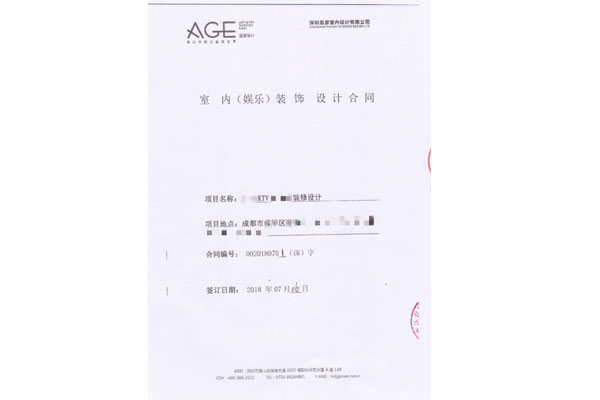2018.7.6 成功簽約四川成都大型KTV項(xiàng)目