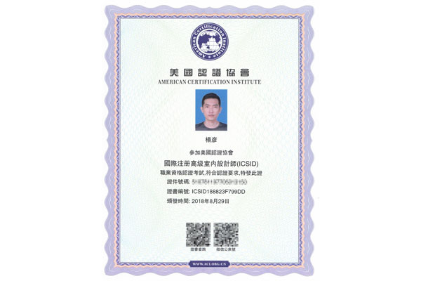 恭喜品彥設(shè)計(jì)總監(jiān)楊彥先生通過“國(guó)際高級(jí)室內(nèi)設(shè)計(jì)師”認(rèn)證